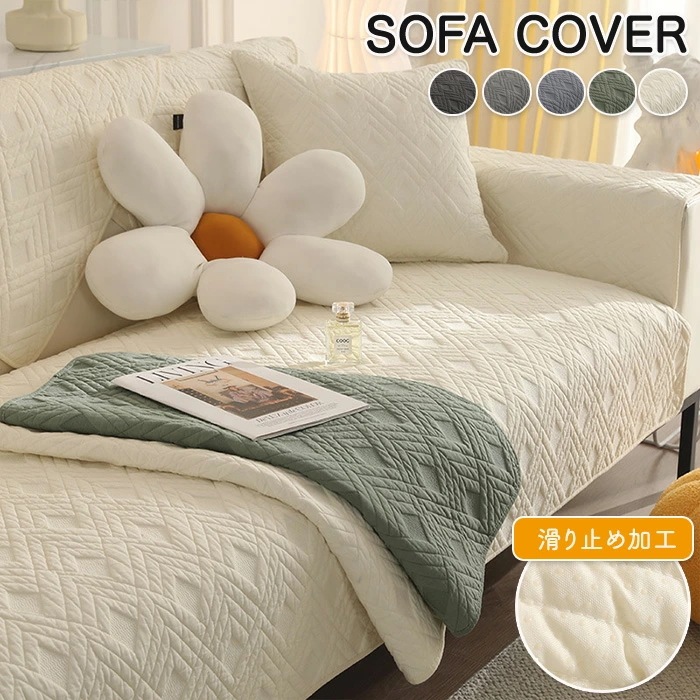 【赤字販売*速達】ソファーカバー マルチカバー 椅子カバー オールシーズン 3人掛け 2人掛け 4人掛け ペット 子供 色褪せない 汚れ防止 おしゃれ カバー 滑り止め 立体感あるデザイン 肌に優しい