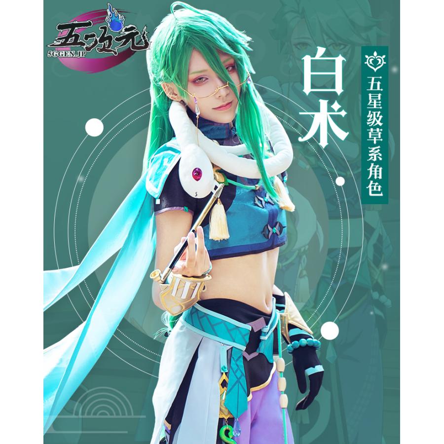 即納あり 火花　原神　コスプレ　白朮　ビャクジュツ　衣装セット　ins大人気 ウィッグ　靴　小物　髙!品!質