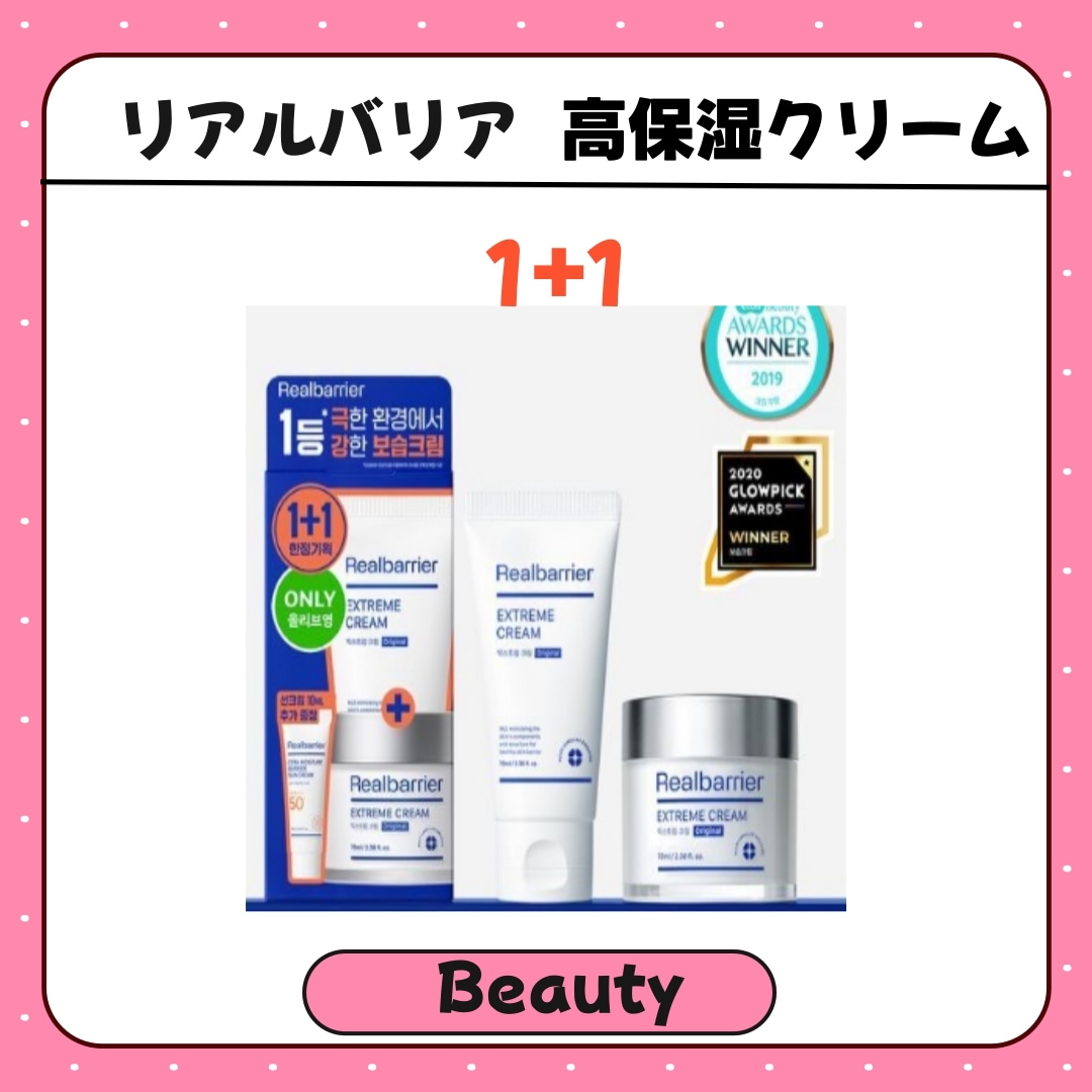 エクストリーム クリーム 70ml 1+1+日焼け止め10ml 日焼け止め/高保湿/極強保湿/韓国コスメ 5,239円
