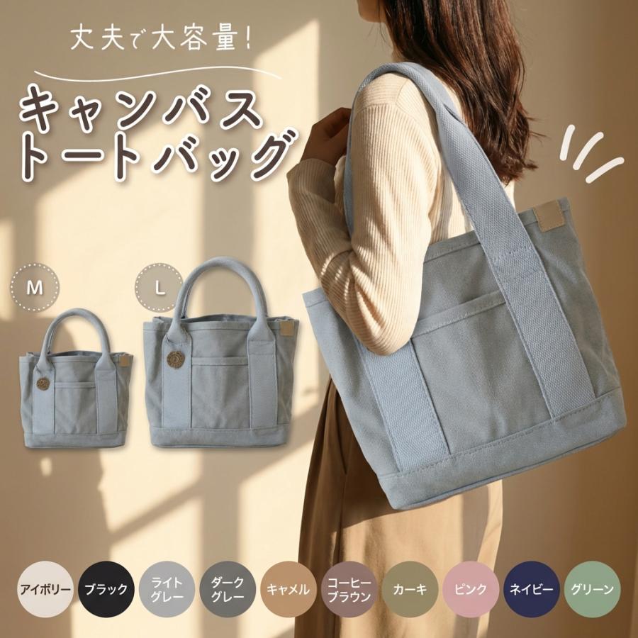 [人気商品]トートバッグ レディース キャンバス きめ a4 小さめ ミニ 通勤 通学 無地 仕切り 布 帆布 横 容量 自立 マチ広 軽量 軽い マザーズバッグ おしゃれ