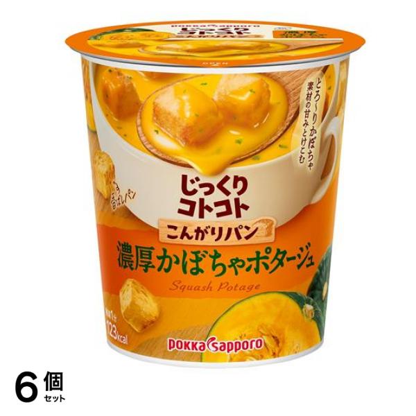 じっくりコトコト こんがりパン 濃厚かぼちゃポタージュ 29.5g× 6カップ入 6個セット