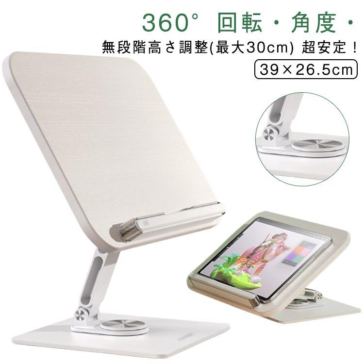 [超激安]9月更新360回転 Lサイズ ブックスタンド 卓上 タブレットスタンド ノートパソコンスタンド 木製 ノートPC スタンド 滑り止め パソコンスタンド 読書