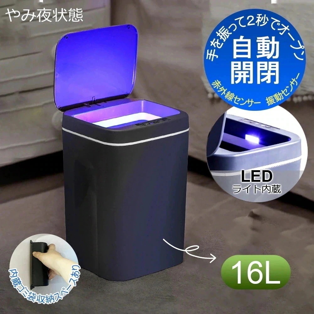 【20点セット】メガ割 16L ゴミ箱 自動開閉 ダストボックス 大容量 自動ゴミ箱 赤外線センサー 振動センサー 屑籠 キッチン オフィス 洗面所 ベッド リビング LEDライト内蔵 蓋つき 自動感