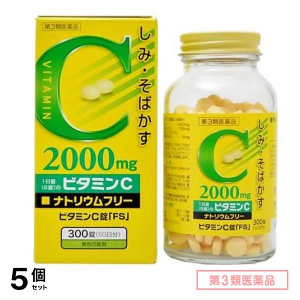 第３類医薬品 福地製薬 ビタミンC錠「FS」 300錠 (50日分) 5個セット