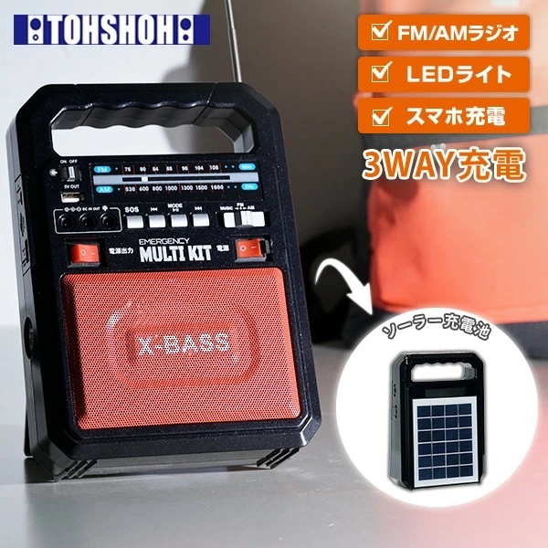 ソーラー充電式多機能バッテリー エマージェンシーマルチキット スマホ充電 ラジオ LEDライト Bluetooth搭載 EM-009 ブラック