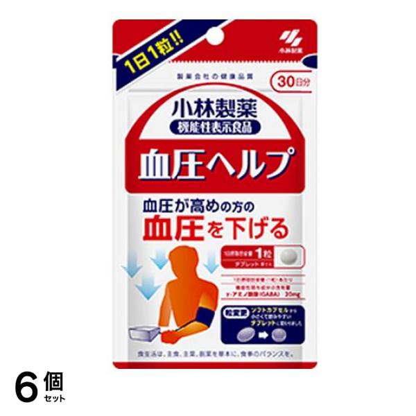 小林製薬 血圧ヘルプ 30日分 30粒 6個セット