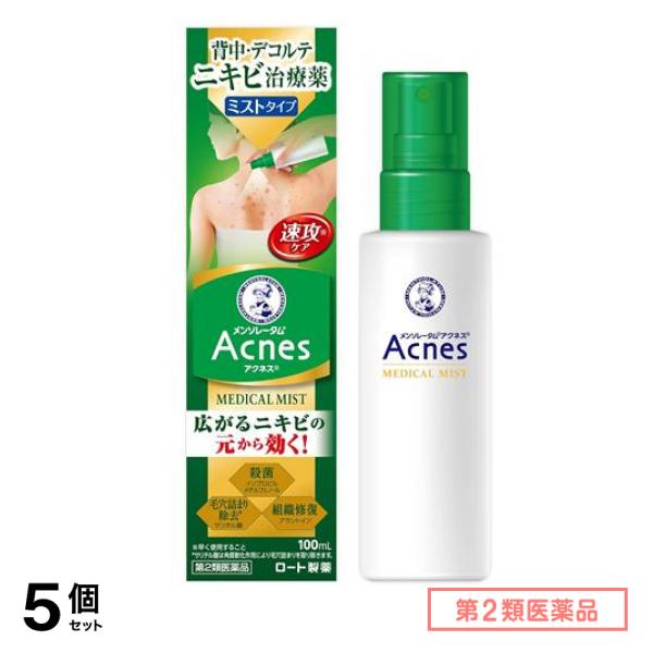 第２類医薬品 メンソレータムアクネス25メディカルミストb 100mL 5個セット