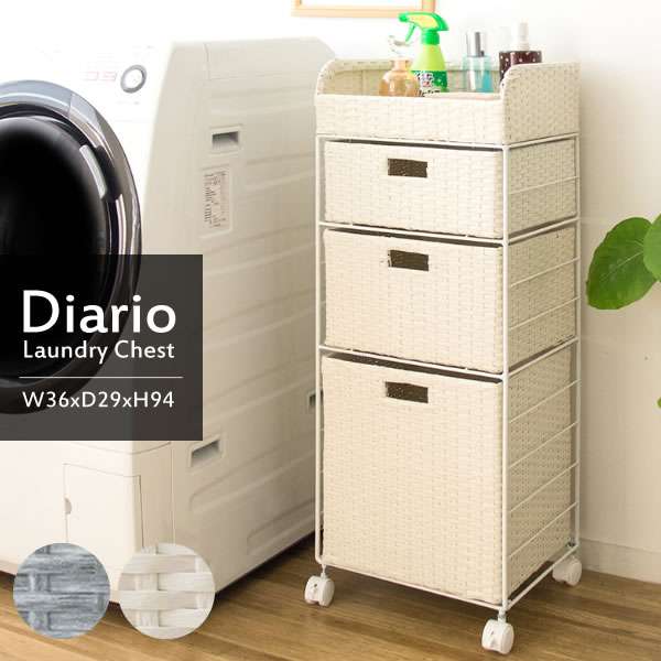 ラタン ランドリー チェスト 引き出し タオル 衣類 洗濯用品 収納 Diario ディアリオ rb