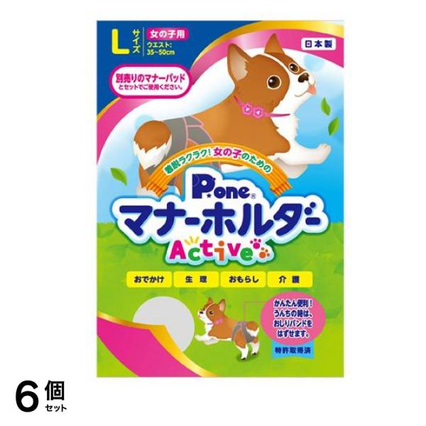 P.one 犬用 女の子のためのマナーホルダーActive Lサイズ 1枚入 6個セット