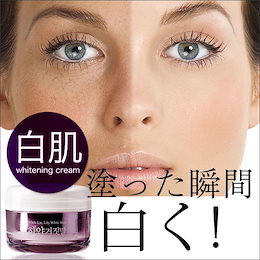 【送料無料】ホワイト ライ クリーム【white lie】塗った瞬間白くなる! 美 白 ホワイトニ ング クリーム ●塗った瞬間肌トーンアップ! 明るい透明肌! ●3D形態復元型クリーム ●元の肌を白く! 照明クリーム