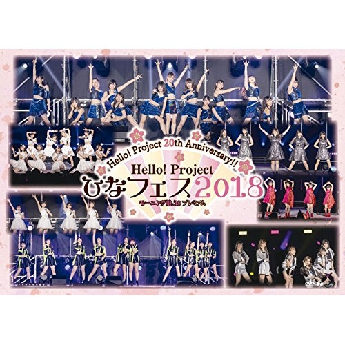 モーニング娘’18 ／ Hello! Project 20th Anniversary!! Hello!.. (DVD) EPBE-5576