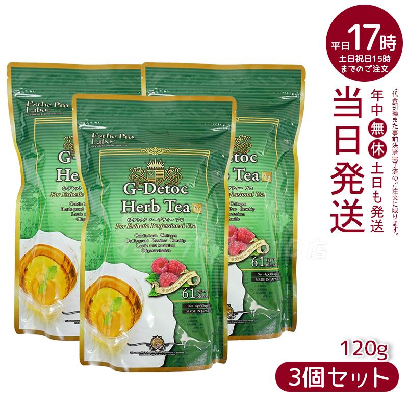 【3個セット】 エステプロラボ Gデトックハーブティー 4g30包 健康茶 Esthe Pro Labo