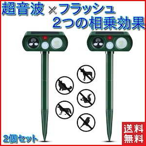 【即納】猫よけ 超音波 フラッシュ ライト 対策 ソーラー 動物撃退器 猫除け センサー ネコよけ 対策 グッズ カラスよけ 害獣 猫撃退 猫退治 日本語説明書付 2個セット