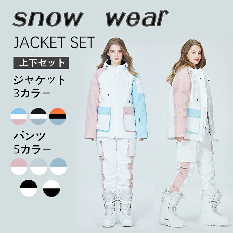 2023 スノーウェア スノーボードウェア スキーウェア スノーコート セット コート 5カラー スノー スノーボード スキー 冬のスポーツ スポーツウェア スノボー スノボーウェア メンズ