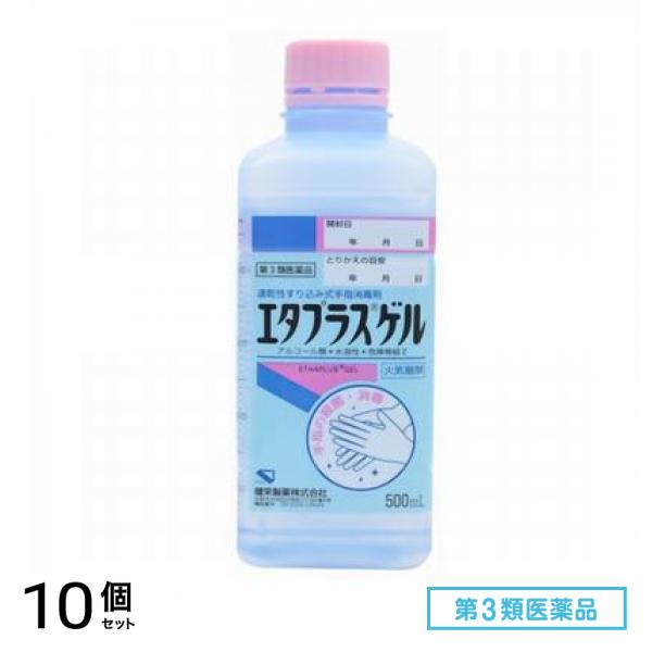 第３類医薬品 エタプラスゲル 500mL 10個セット