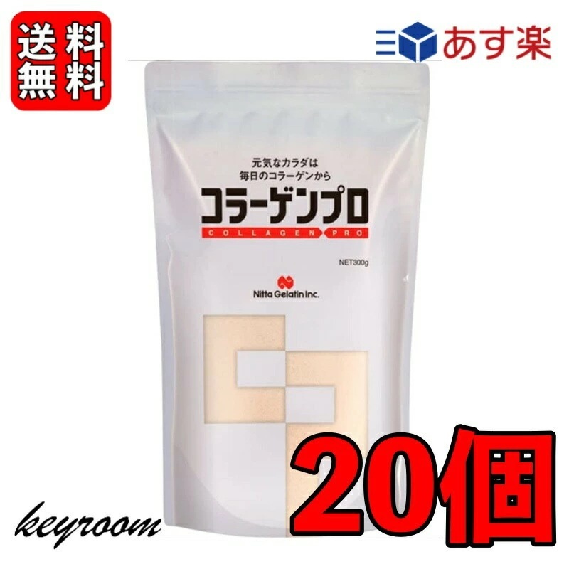 新田ゼラチン コラーゲンプロ 300g 20個 コラーゲン プロ 業務用 大容量 粉 粉末