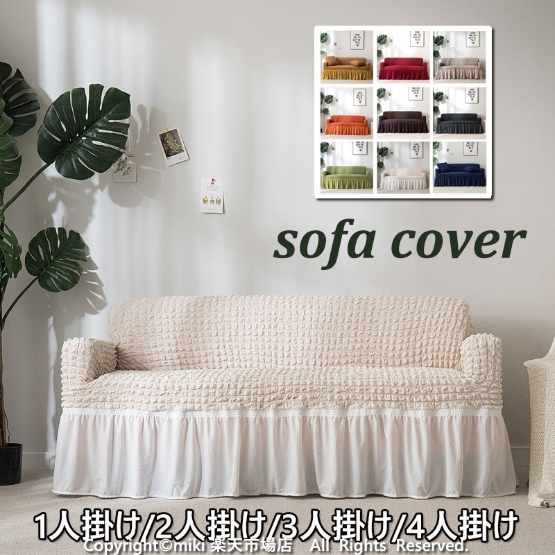【最新モデル登場!!】【1人掛け】ソファカバー ソファーカバー 肘付き ソファベッド カバー ストレッチ素材 伸縮素材伸び良く ぴったりフィット 柔らかい ふわふわ 北欧デザイン おしゃれ 季節問わず