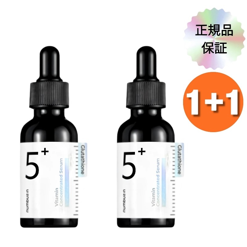 5番 白玉グルタチオンＣ美容液 / 30ml+30ml