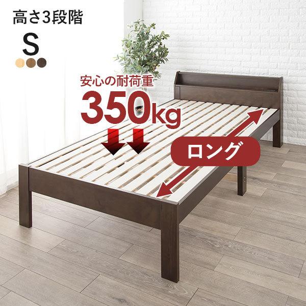 【敷布団OK】 すのこベッド 頑丈 シングル 敷布団対応 耐荷重350kg 高さ調節可能　ベッド 頑丈 すのこベッド すのこ ベット 棚 コンセント 木製 収納 大容量 布団 対応 敷き布団 敷布団