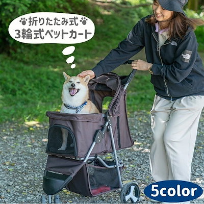 ペット用カート ペットカート 3輪式 折りたたみ式 ペットキャリー バギー キャリーカート RSF 飛び出し防止 犬用 犬 小型犬