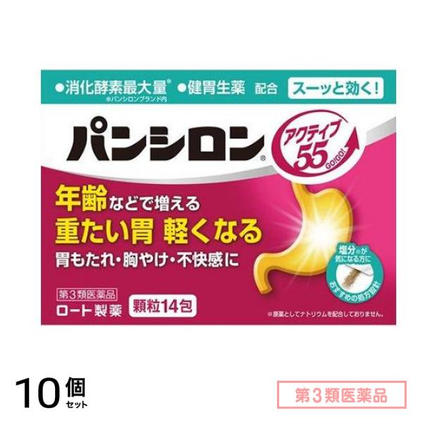 第３類医薬品 パンシロン アクティブ55 14包 10個セット