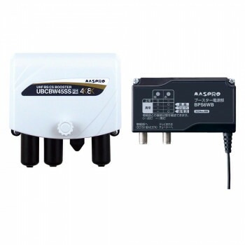 マスプロ電工 UHF/BS/CSブースター UBCBW45SS