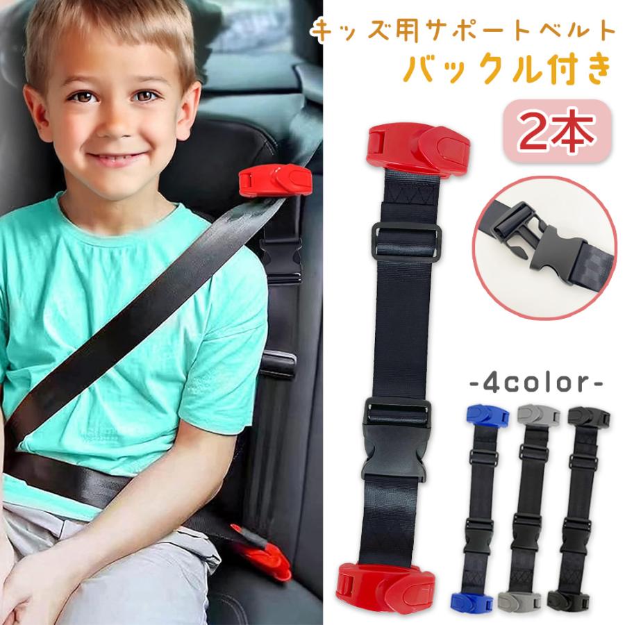 [最安値保証 即納]スマートベルト 2本セット キッズ スマートキッズベルト 持ち運び キッズ 子供 シートベルト 外せる バックル ジュニアシート 簡単取り付け 携帯型 コンパクト