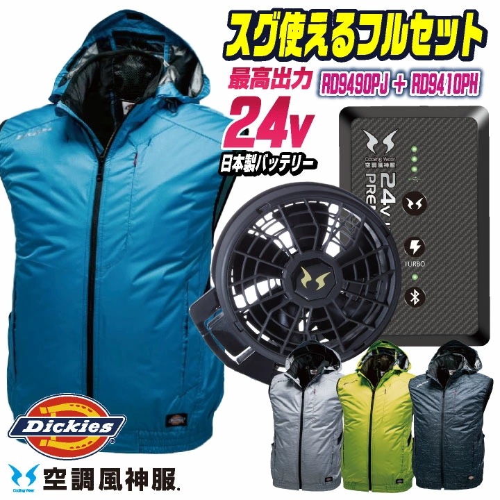 [2024年新作] 24Vバッテリー ディッキーズ 空調風神服 フルセット ベスト 空調ウェア 涼しい 春夏 作業着 作業服 アウトドア 釣り スポーティ /cc-d929-lx