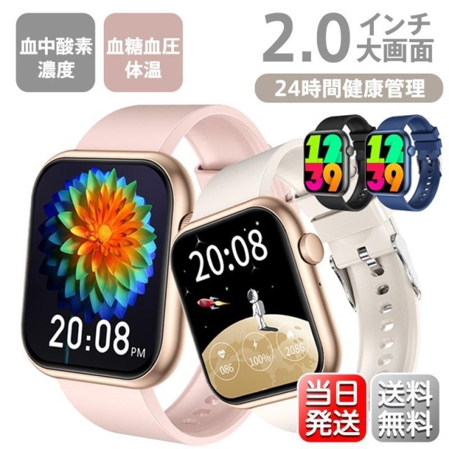 即日発送 スマートウォッチ 血糖値 血圧測定 通話機能 【通話機能付き &amp 300mAh大容量バッテリー＆ 2.0インチ大画面】smart watch iPhone/アンドロイド対応 体温検知