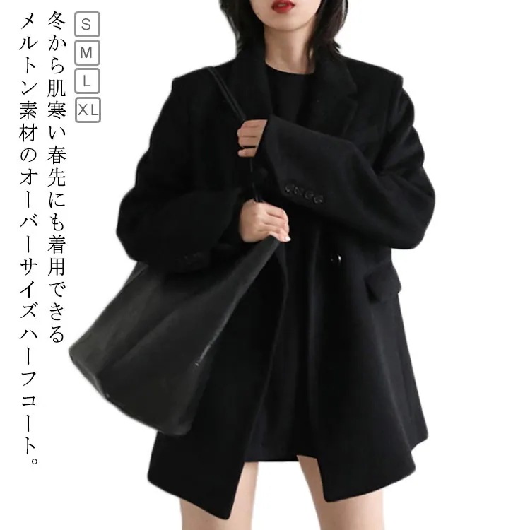 ブラック チェスターコート 冬 テーラード アウター オフィス 30代 ミドル丈 コート 春 テーラードジャケット メルトン 裏地付き 秋 40代 50代 通勤 オーバーサイズ カジュアル 黒 レディ