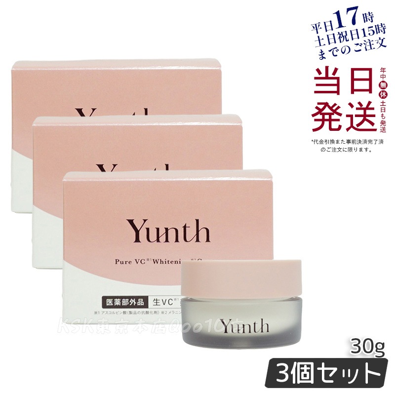 【3個セット】Yunth 生ビタミンCクリーム 30g シミ対策 ツボクサエキス配合 低刺激性