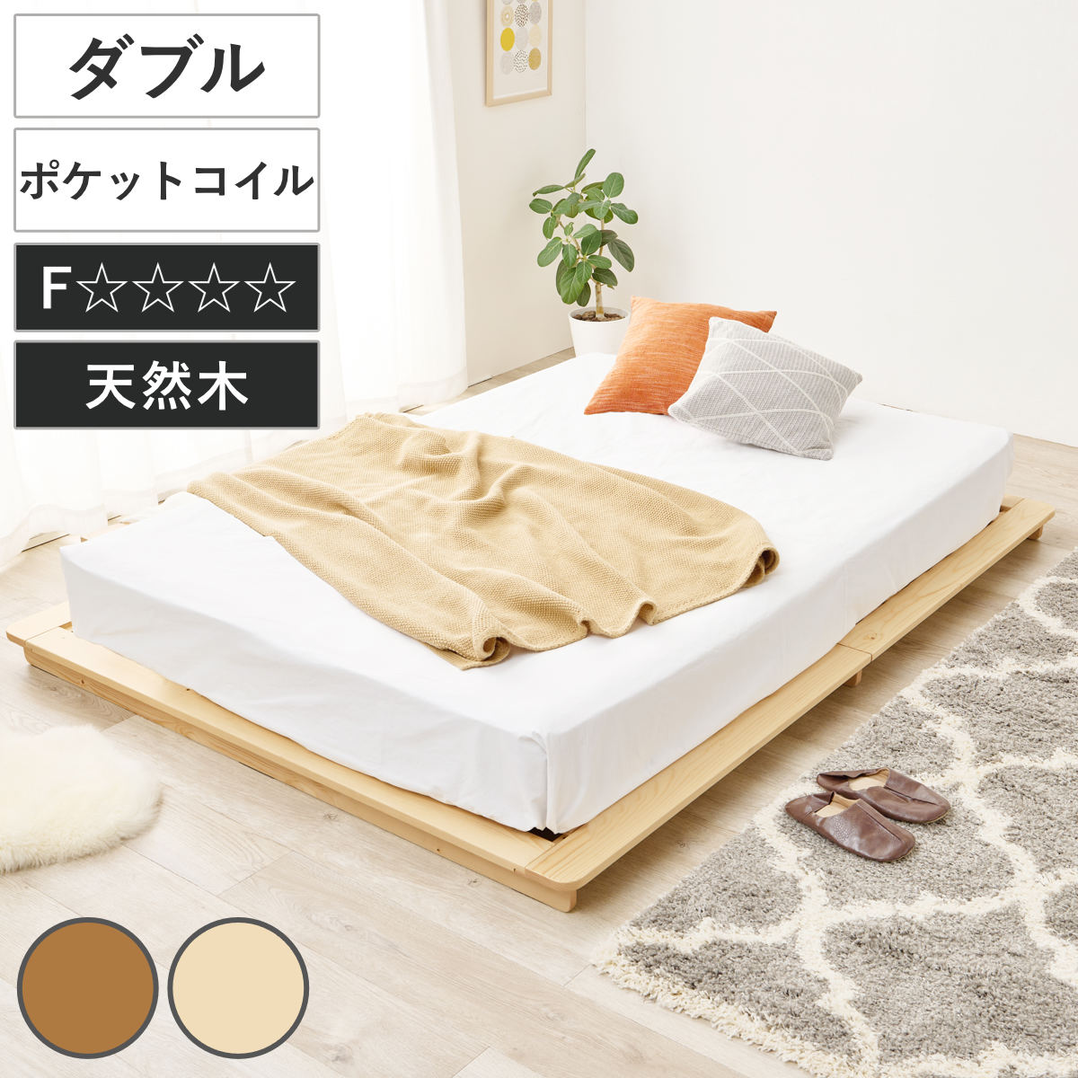 ステージベッド 幅160cm ダブル ポケットコイルマットレス付 天然木 ローベッド ベッド すのこ F 通気性 ロータイプ 圧縮梱包 マットレスセット 低ホルムアルデヒド