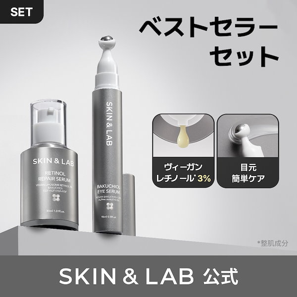 【新品未使用】　ラチエル　アイクリーム　30ml Qoo10] スキンアンドラブ 【殿堂入りセット】レチノールリペアセラム