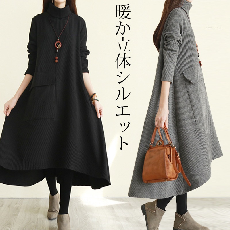ワンピース 秋冬 きれいめ 長袖 50代 大きいサイズ aライン 暖かい ロング タートルネック ハイネック カジュアル 大人 ロング丈 マキシ丈 ゆったり 着痩せ シンプル マキシワンピース 体型カ