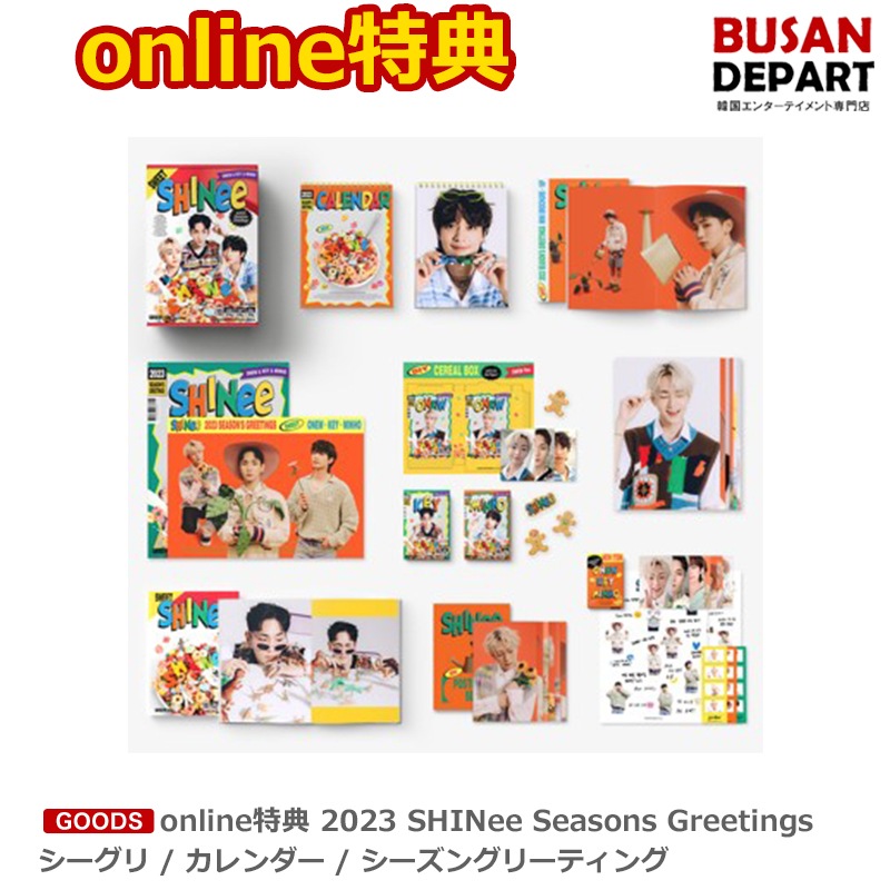 online特典 2023 SHINee Seasons Greetings シーグリ / カレンダー / シーズングリーティング