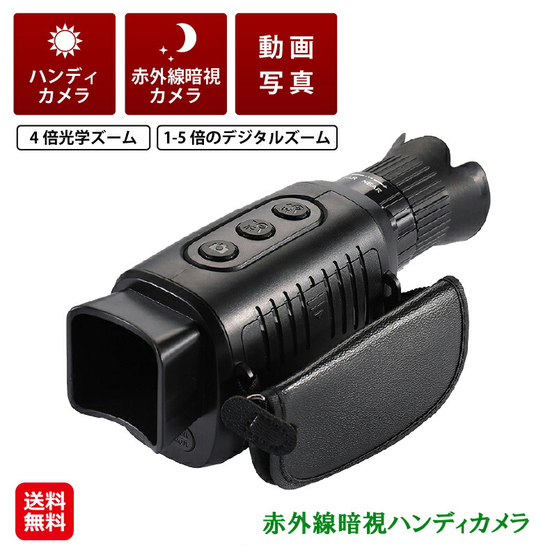 赤外線暗視ハンディカメラ 赤外線 暗視カメラ ビデオカメラ コンパクト 小型 ズーム 30fps 軽量コンパクト！暗闇でも撮れる赤外線暗視ハンディカメラ