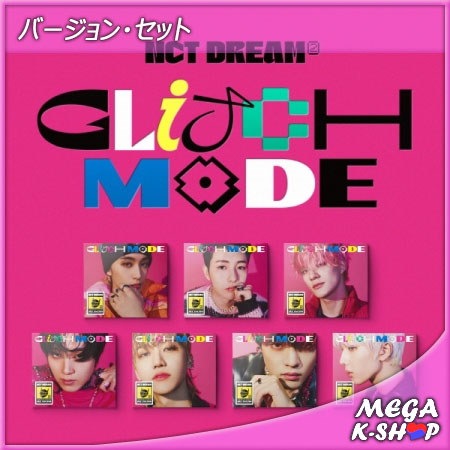 nct dream Glitch Mode 7種　CD セット