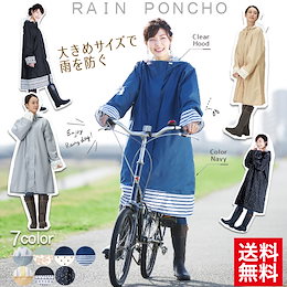 ★Qoo10カートクーポン対象商品!★かわいいデザインが大人気!【送料無料】レインコート レディース Chou Chou Poche シュシュポッシュ ☆大きな透明ツバで傘なしで自転車に乗れる♪☆