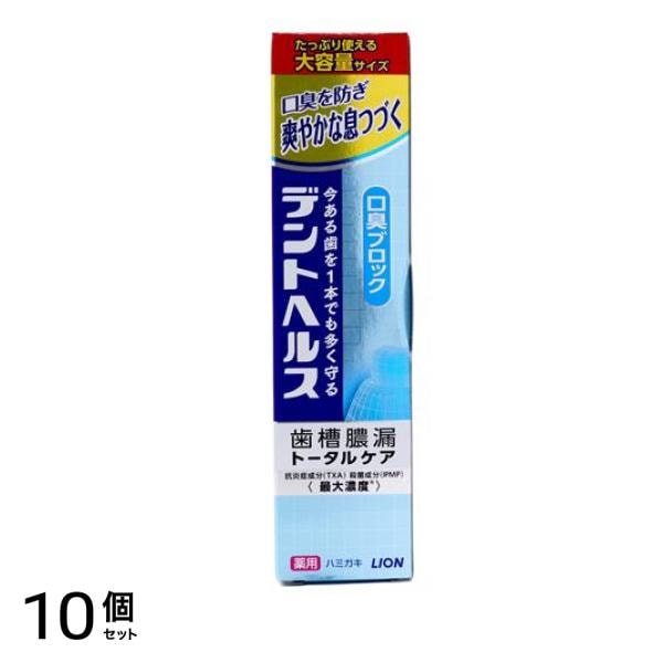 薬用ハミガキ口臭ブロック 大容量 115g 10個セット