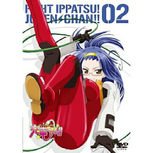 ファイト一発!充電ちゃん!! Connect.2(初回限定版) (DVD) AVBA-29527