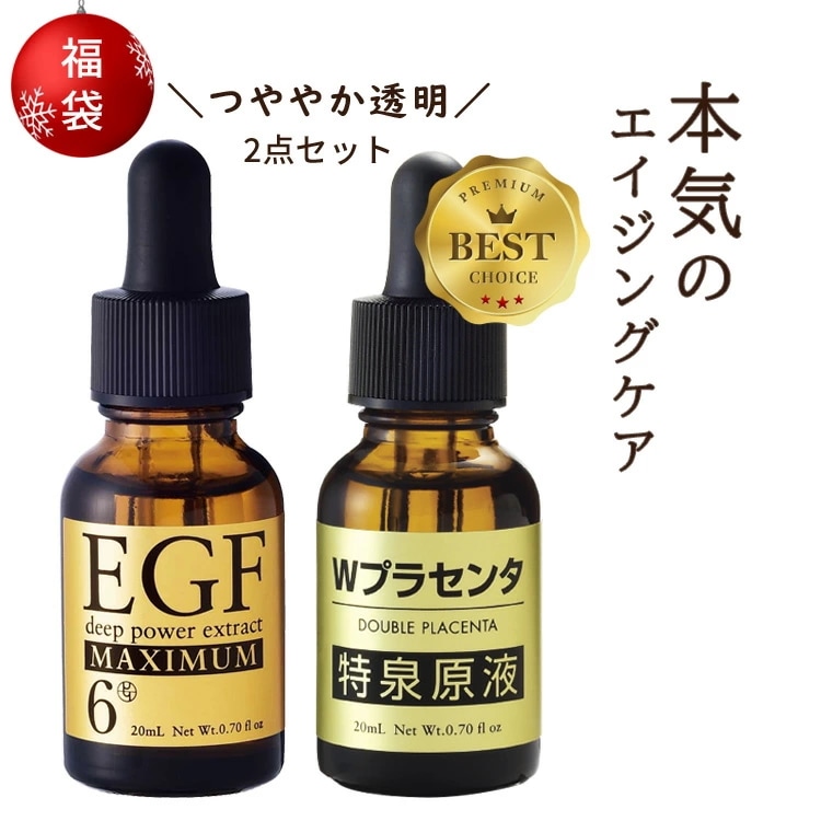 EGF / 美容液 / ディープパワーエキス マキシマム 20ml+Ｗプラセンタ 特泉原液 20ml
