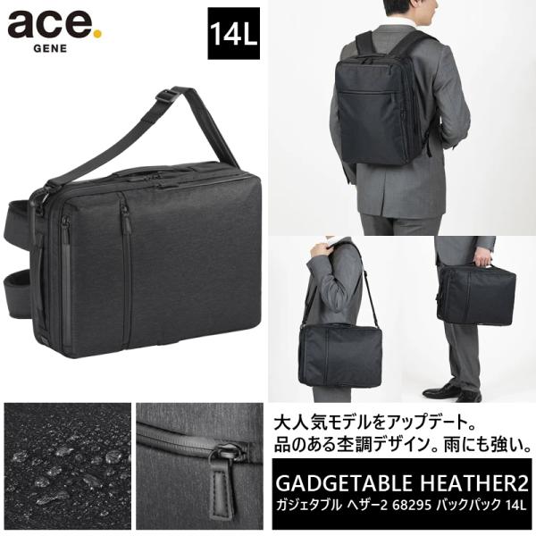 エース(ACE) ace.ガジェタブル ヘザー2 68295 3WAY リュックバックパック 14リットル