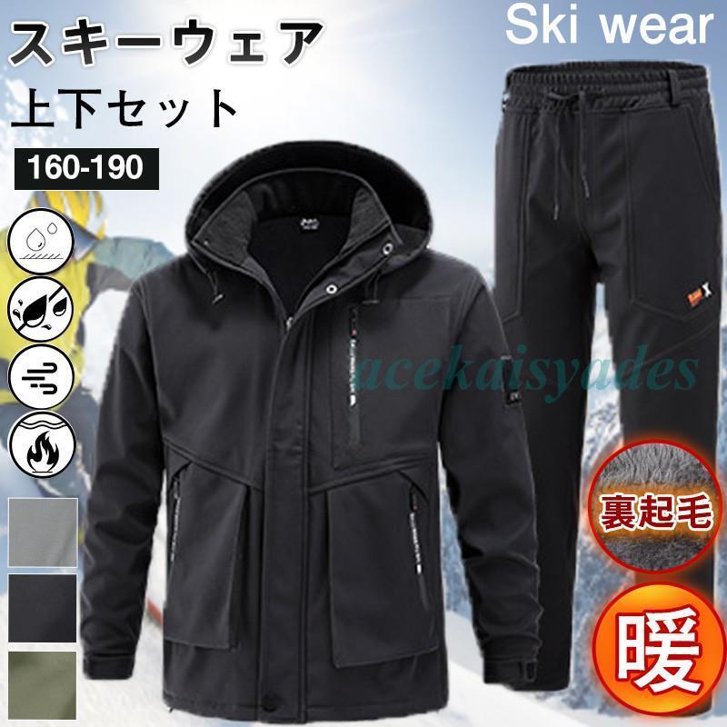 【2025新作SALE】スキーウェア メンズ スノーボードウェア レディース 上下セット ボードウェア 裏起毛 暖かい スノボウェア ジャケット スノーボード アウトドア