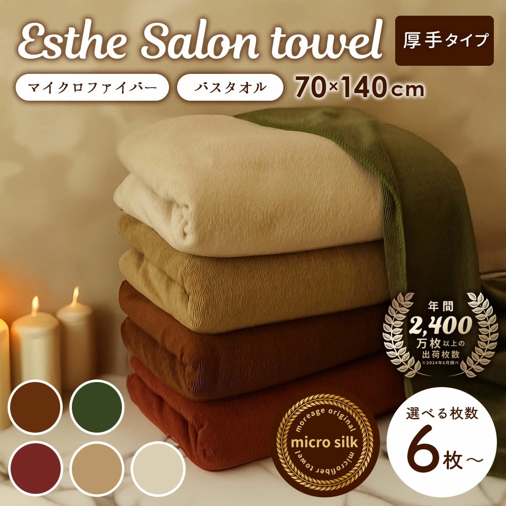エステ タオル バスタオル 大判 マイクロファイバー まとめ買い 大特価 業務用タオル 70×140cm 960匁 6枚セット ビッグバスタオル エステ サロン タオル 大判