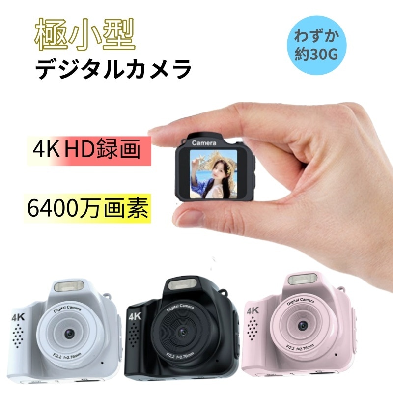 デジタルカメラ ビデオカメラ 極小型 軽量 4K高画質 6400万画素 コンパクト 自撮り 動画 撮影 オートフォーカス CMOSセンサー フラッシュ