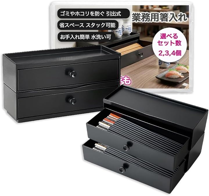 箸箱 カトラリーケース 卓上 引き出し 蓋付き スライド式 積み重ね スプーン フォーク レンゲ 業務用 収納 食堂 カフェ 飲食店 (4個セット, 29x10.5x8.5cm)