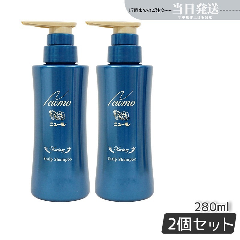 ニューモ 育毛シャンプー ヴァクトリー 280ml 2個セット スカルプシャンプー スカルプケア 頭皮ケア HGP 栄える 男女兼用 タマゴ基地 無添加