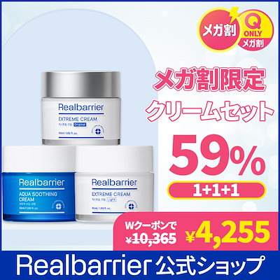 クリーム1+1+1！【リアルバリア公式】[クリーム3個]...のサムネイル