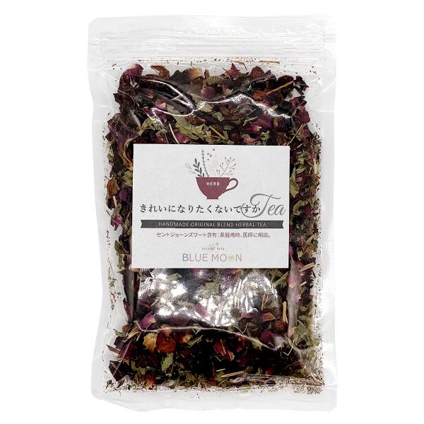 ハーブティー きれいになりたくないですかティー 200g ローズヒップとハイビスカスでクエン酸やビタミンCが豊富 無添加 ノンカフェイン