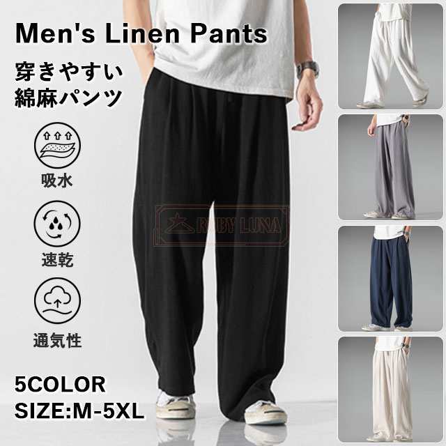 最安挑戦 春新作 新作 送料無料 ワイドパンツ メンズ 麻パンツ リネンパンツ 春 夏 涼しい サルエルパンツ 綿麻 ロングパンツ 吸水 速乾 カジュアル ボトムス 薄手 清涼感 通気性 快適 無地